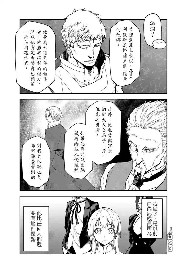 关于我转生后成为史莱姆的那件事 第136话 第41页