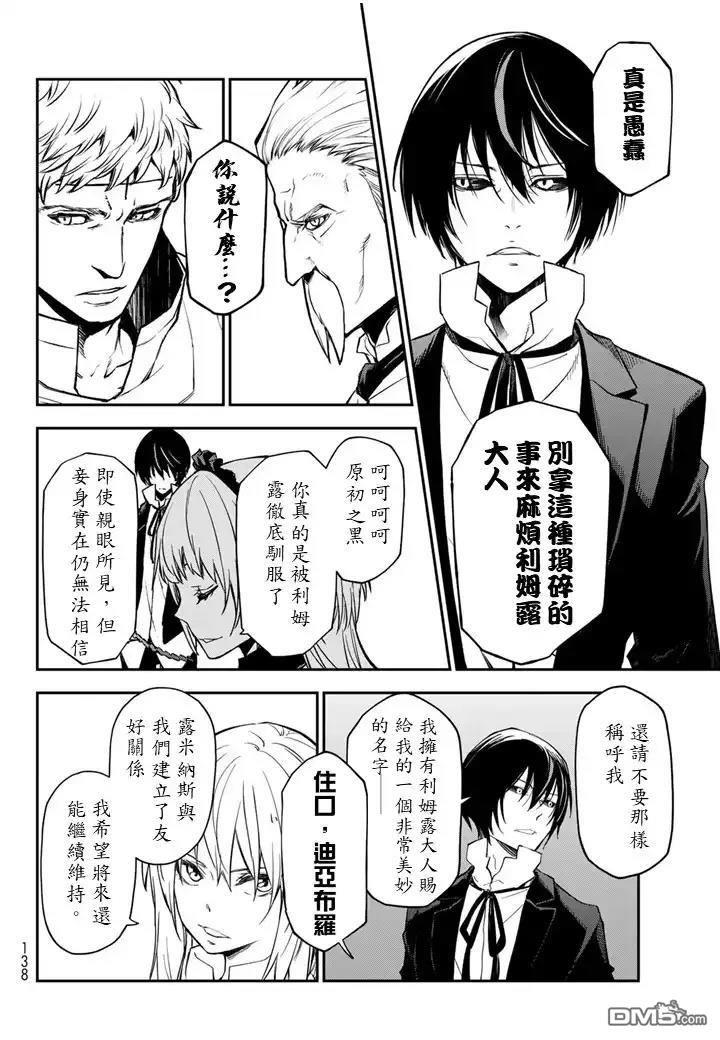 关于我转生后成为史莱姆的那件事 第136话 第42页