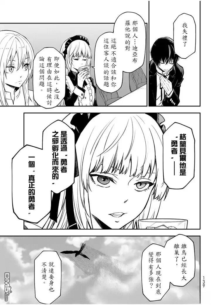 关于我转生后成为史莱姆的那件事 第136话 第43页