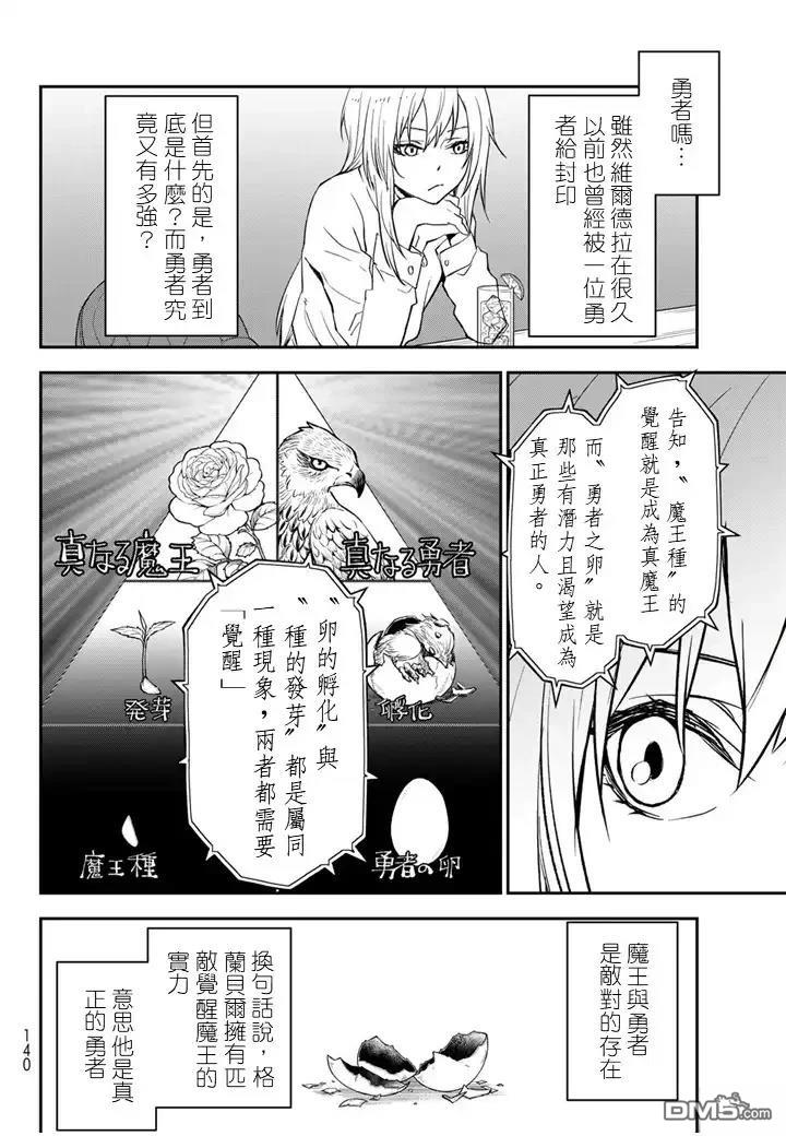 关于我转生后成为史莱姆的那件事 第136话 第44页