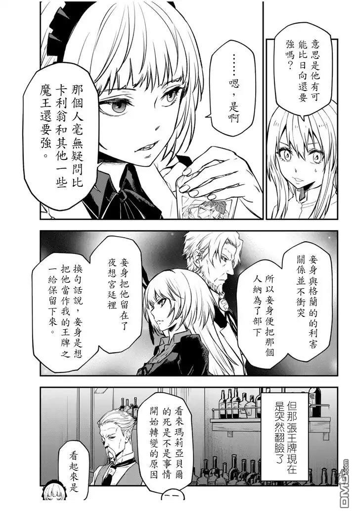 关于我转生后成为史莱姆的那件事 第136话 第45页