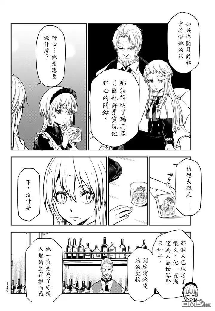 关于我转生后成为史莱姆的那件事 第136话 第46页