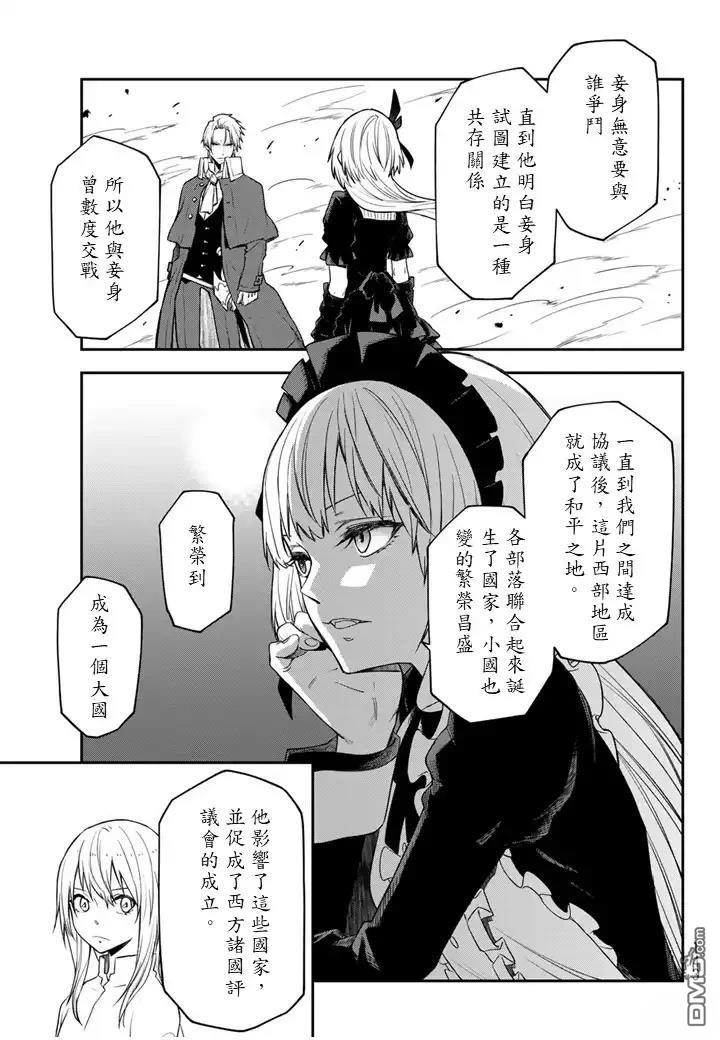 关于我转生后成为史莱姆的那件事 第136话 第47页