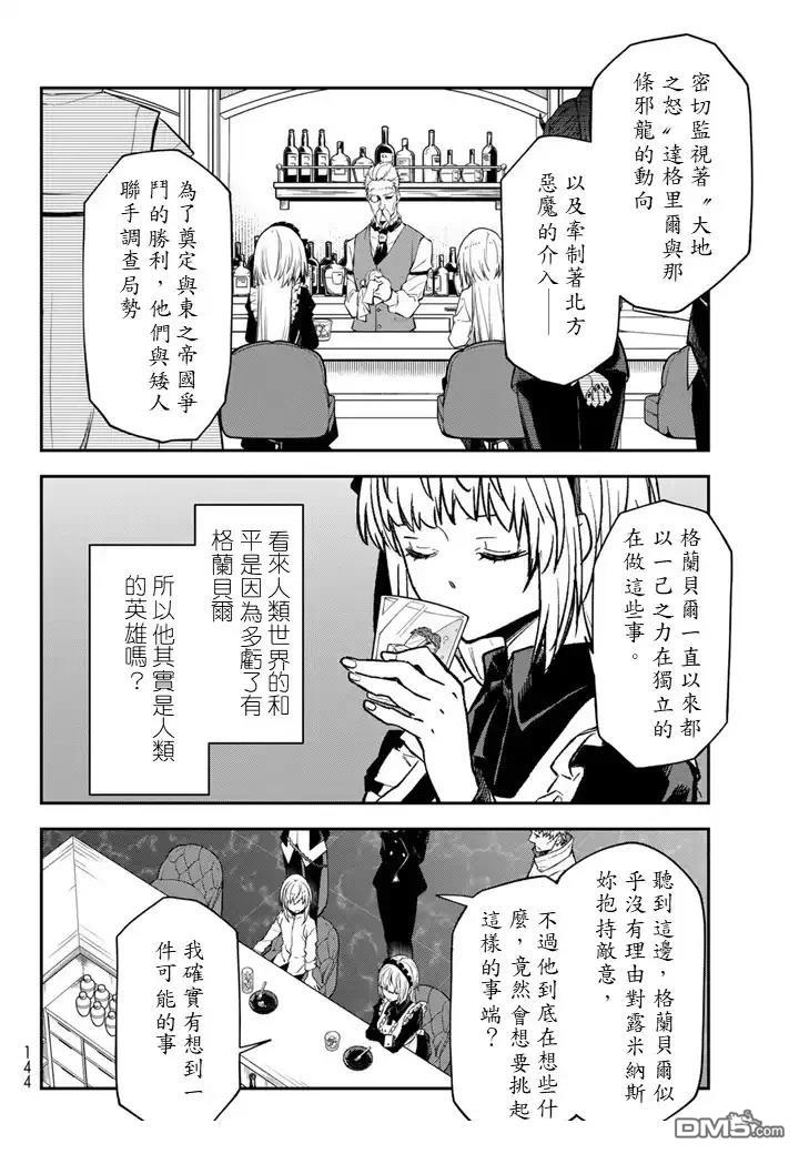 关于我转生后成为史莱姆的那件事 第136话 第48页