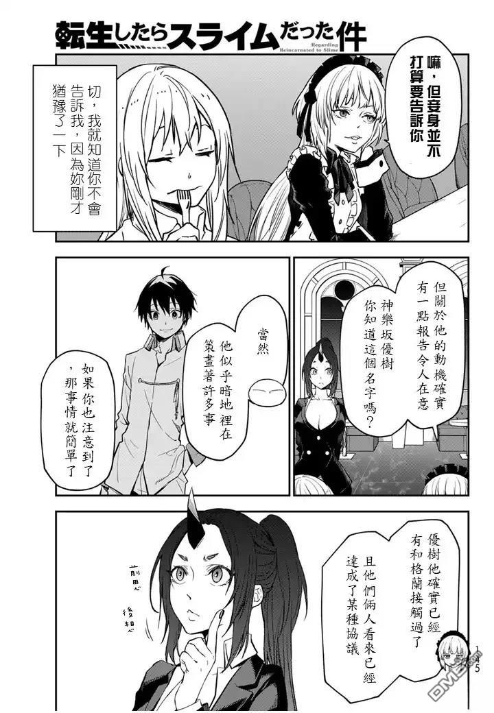 关于我转生后成为史莱姆的那件事 第136话 第49页