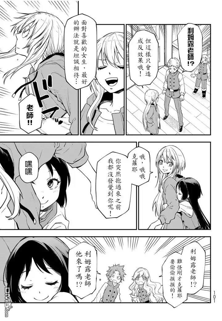 关于我转生后成为史莱姆的那件事 第136话 第5页