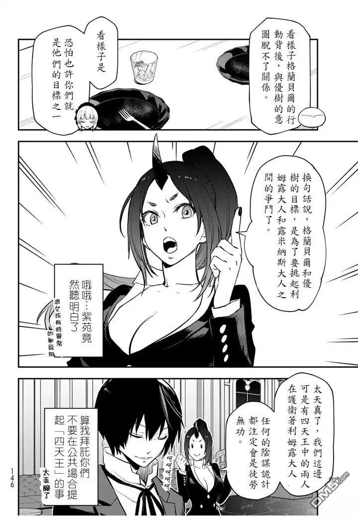 关于我转生后成为史莱姆的那件事 第136话 第50页