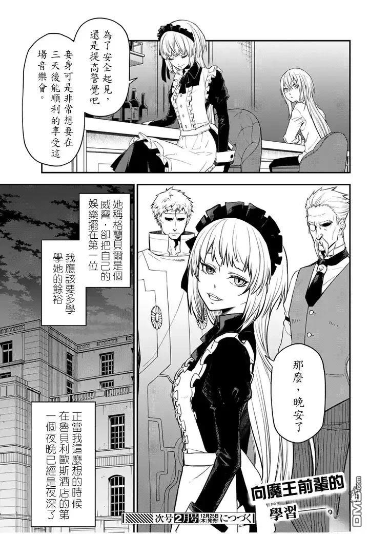 关于我转生后成为史莱姆的那件事 第136话 第51页