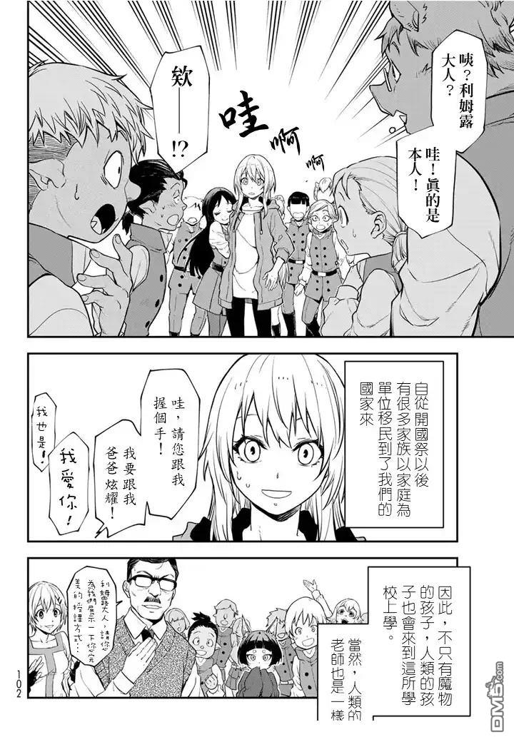 关于我转生后成为史莱姆的那件事 第136话 第6页