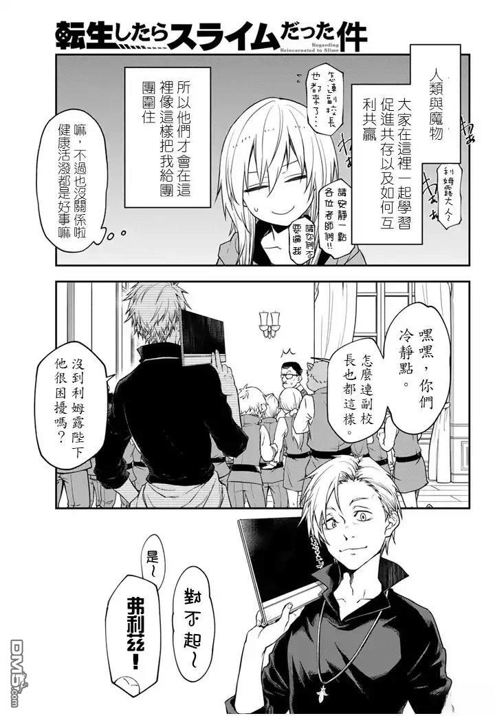 关于我转生后成为史莱姆的那件事 第136话 第7页