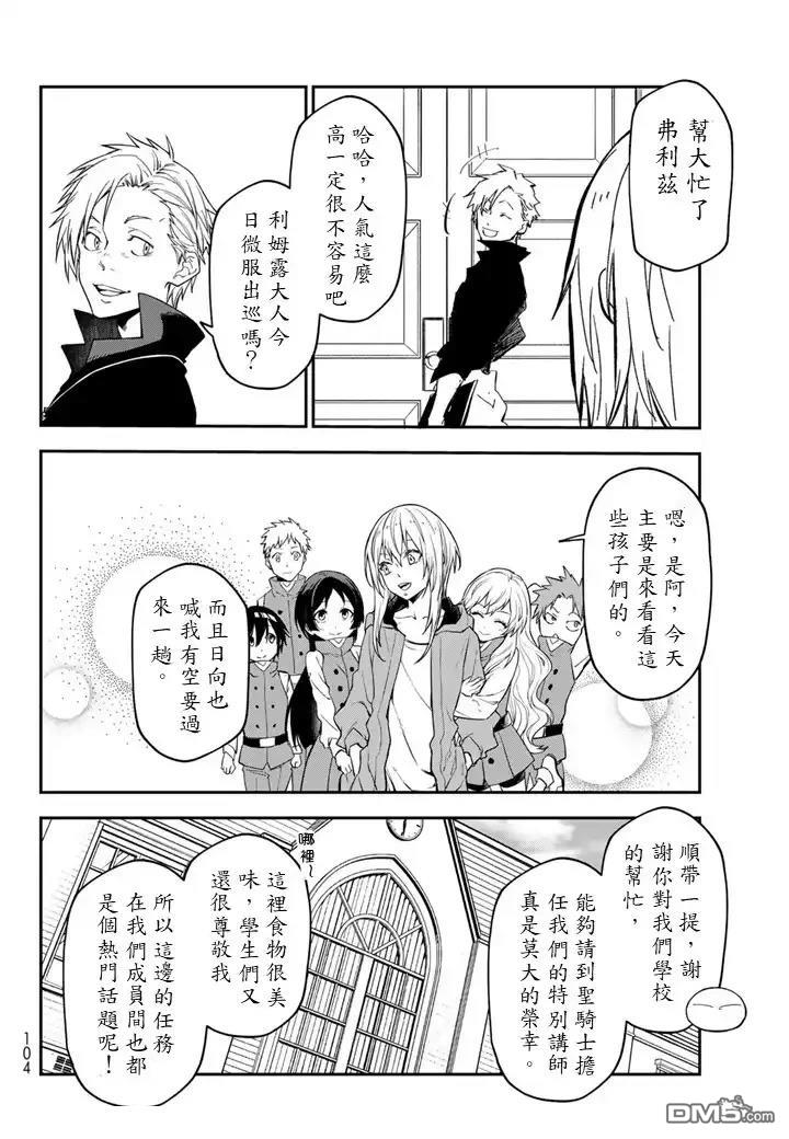 关于我转生后成为史莱姆的那件事 第136话 第8页
