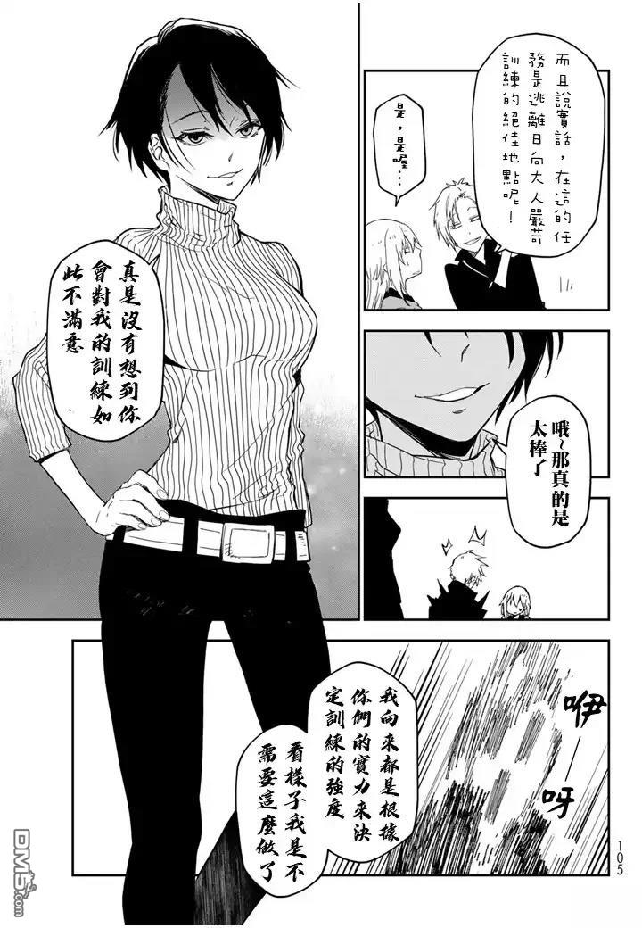 关于我转生后成为史莱姆的那件事 第136话 第9页