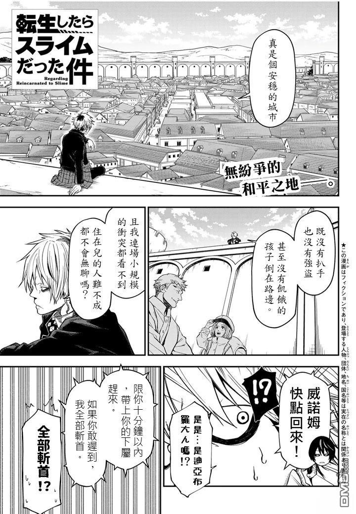 关于我转生后成为史莱姆的那件事 第137话 第1页