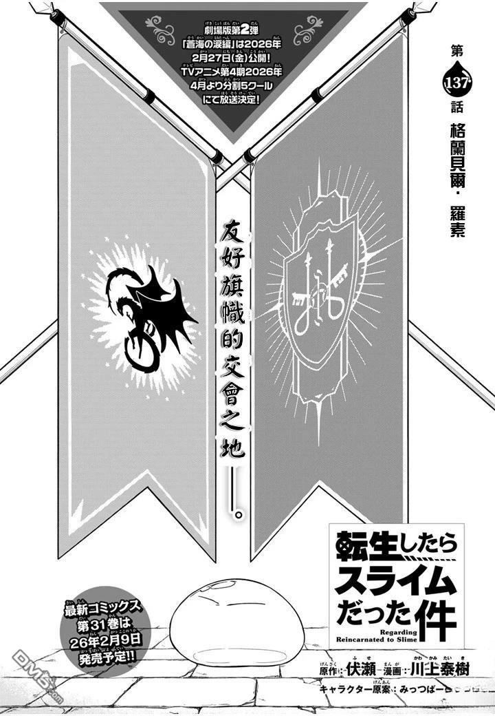 关于我转生后成为史莱姆的那件事 第137话 第10页