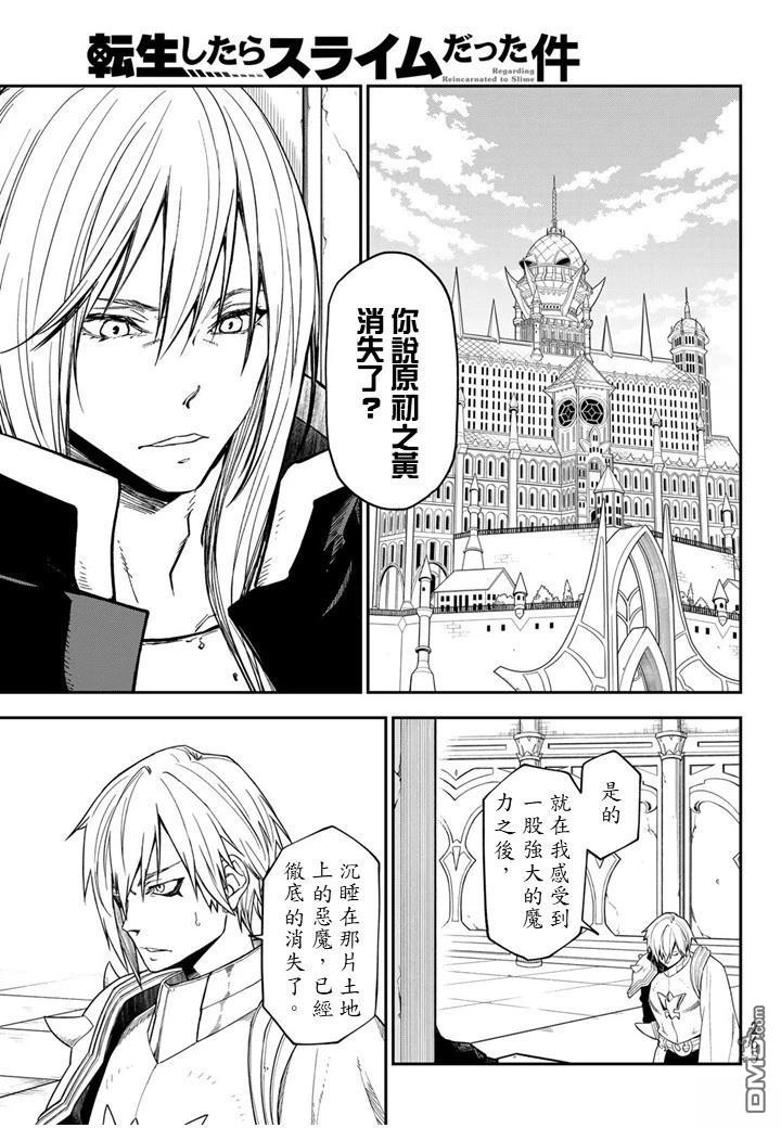 关于我转生后成为史莱姆的那件事 第137话 第11页