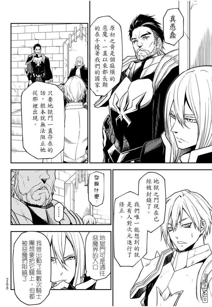 关于我转生后成为史莱姆的那件事 第137话 第12页