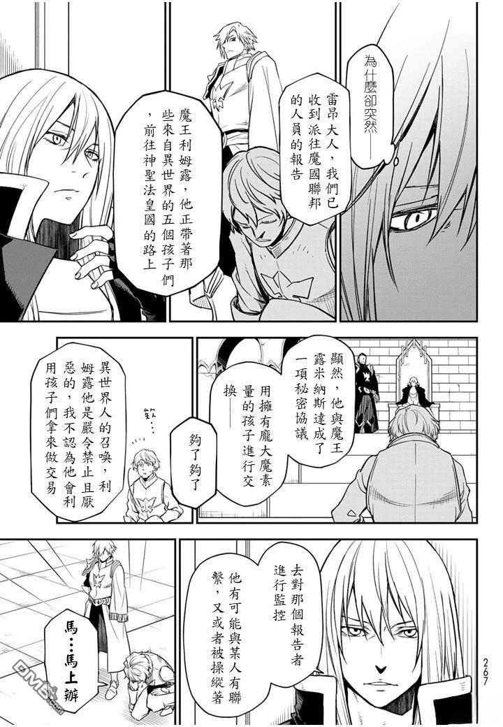 关于我转生后成为史莱姆的那件事 第137话 第13页