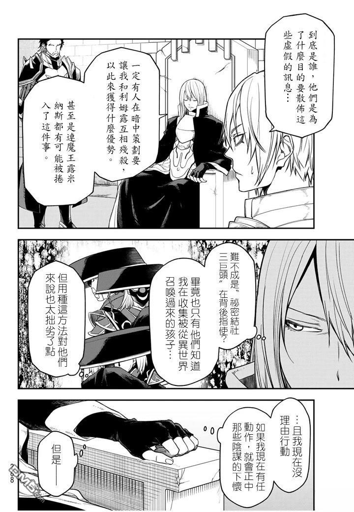 关于我转生后成为史莱姆的那件事 第137话 第14页