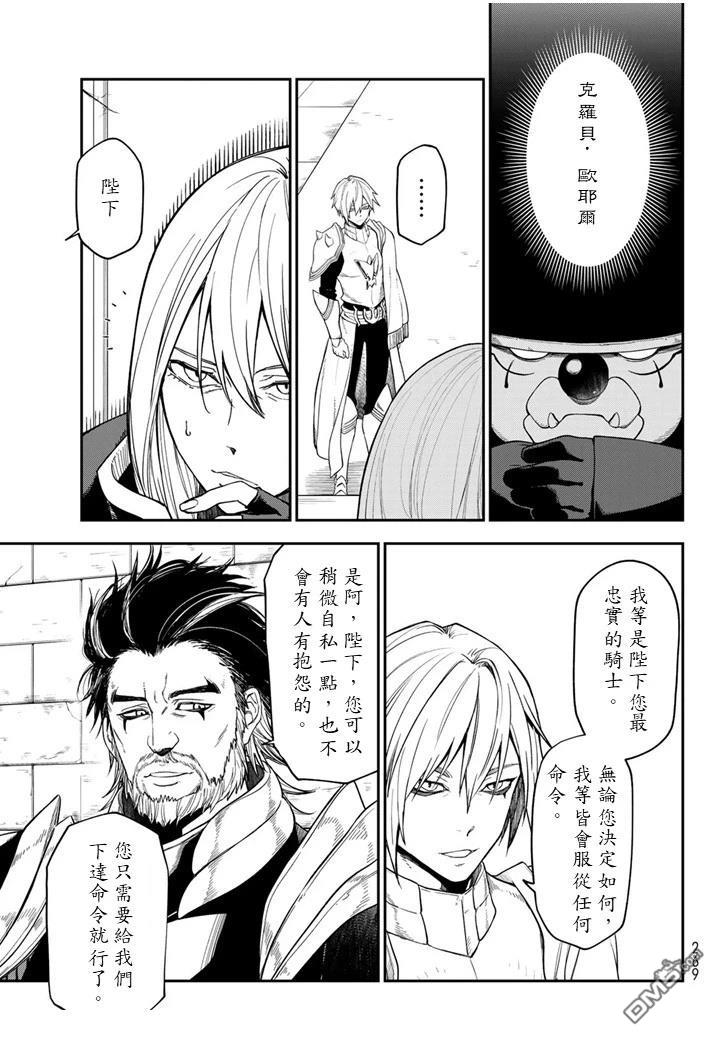 关于我转生后成为史莱姆的那件事 第137话 第15页