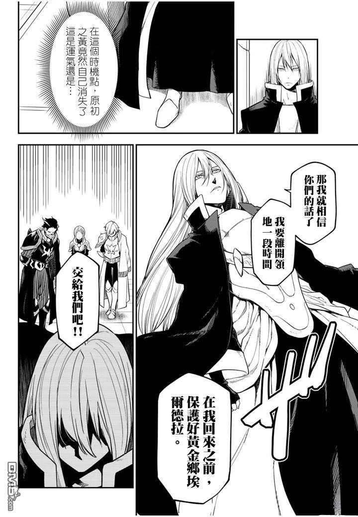 关于我转生后成为史莱姆的那件事 第137话 第16页
