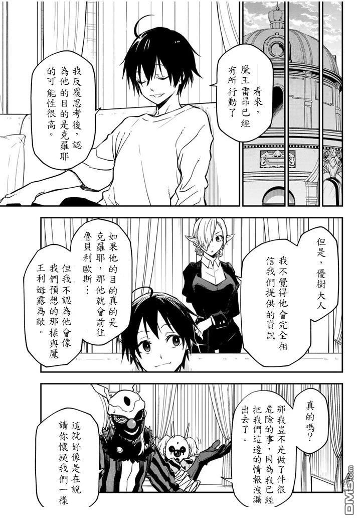 关于我转生后成为史莱姆的那件事 第137话 第17页