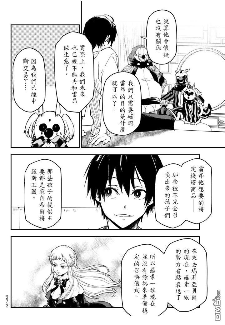 关于我转生后成为史莱姆的那件事 第137话 第18页