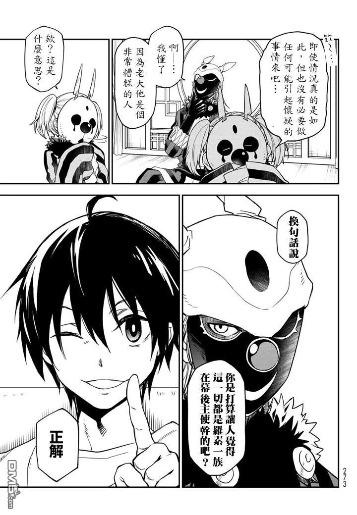 关于我转生后成为史莱姆的那件事 第137话 第19页