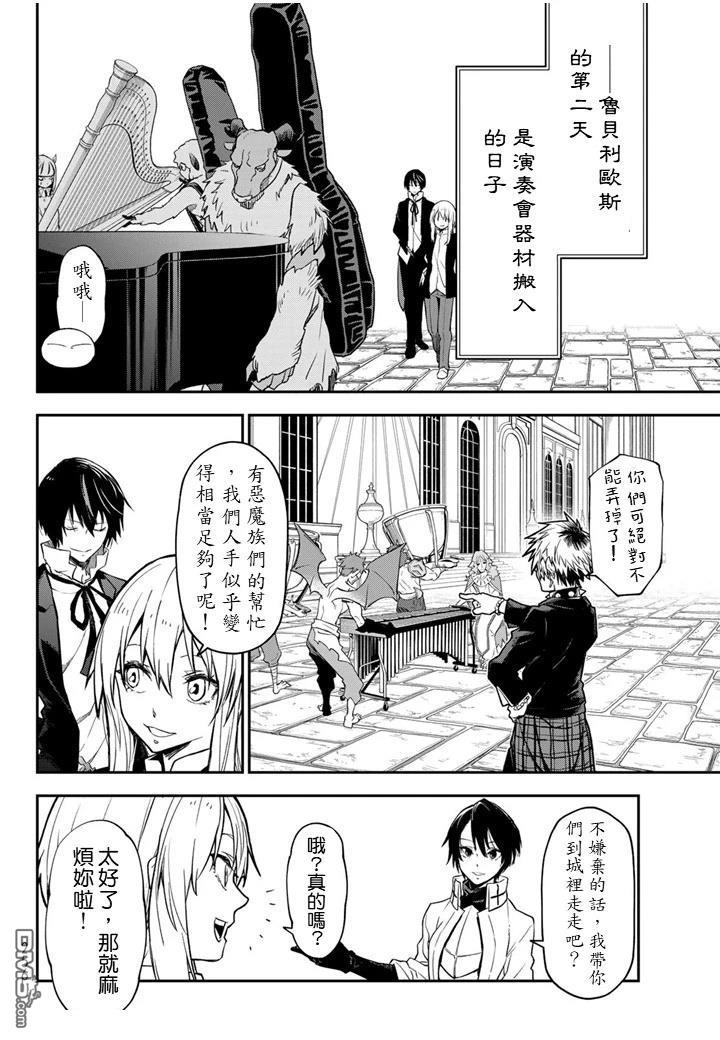 关于我转生后成为史莱姆的那件事 第137话 第2页
