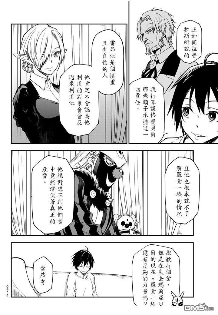 关于我转生后成为史莱姆的那件事 第137话 第20页
