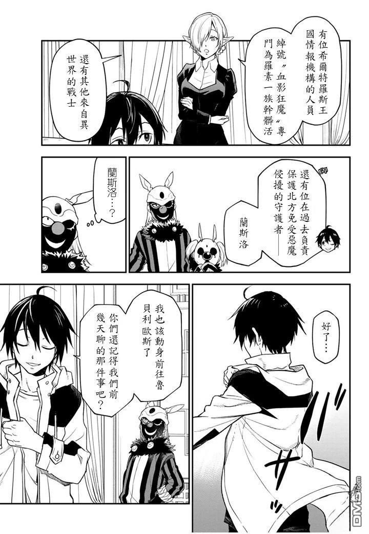 关于我转生后成为史莱姆的那件事 第137话 第21页