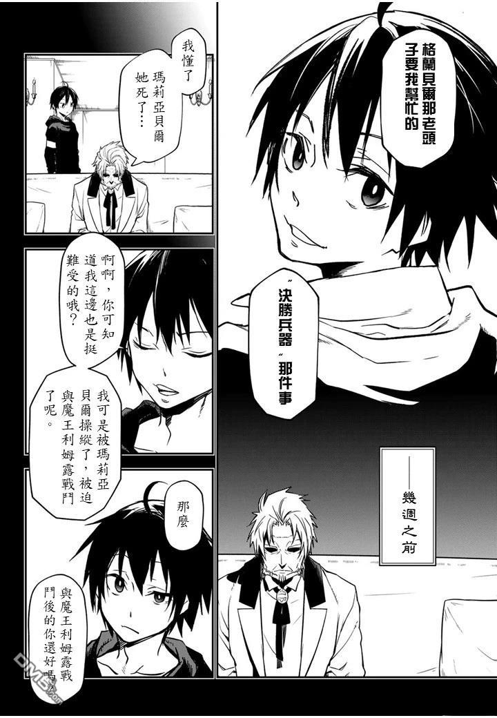 关于我转生后成为史莱姆的那件事 第137话 第22页
