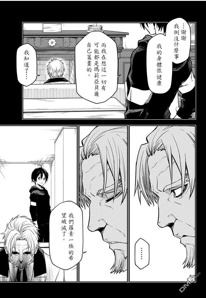 关于我转生后成为史莱姆的那件事 第137话 第23页