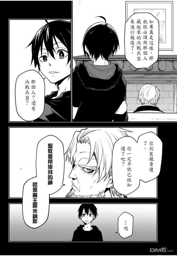 关于我转生后成为史莱姆的那件事 第137话 第24页