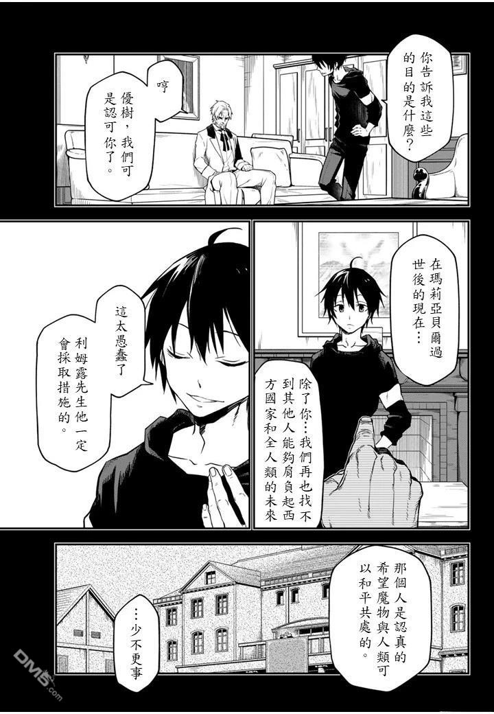 关于我转生后成为史莱姆的那件事 第137话 第25页