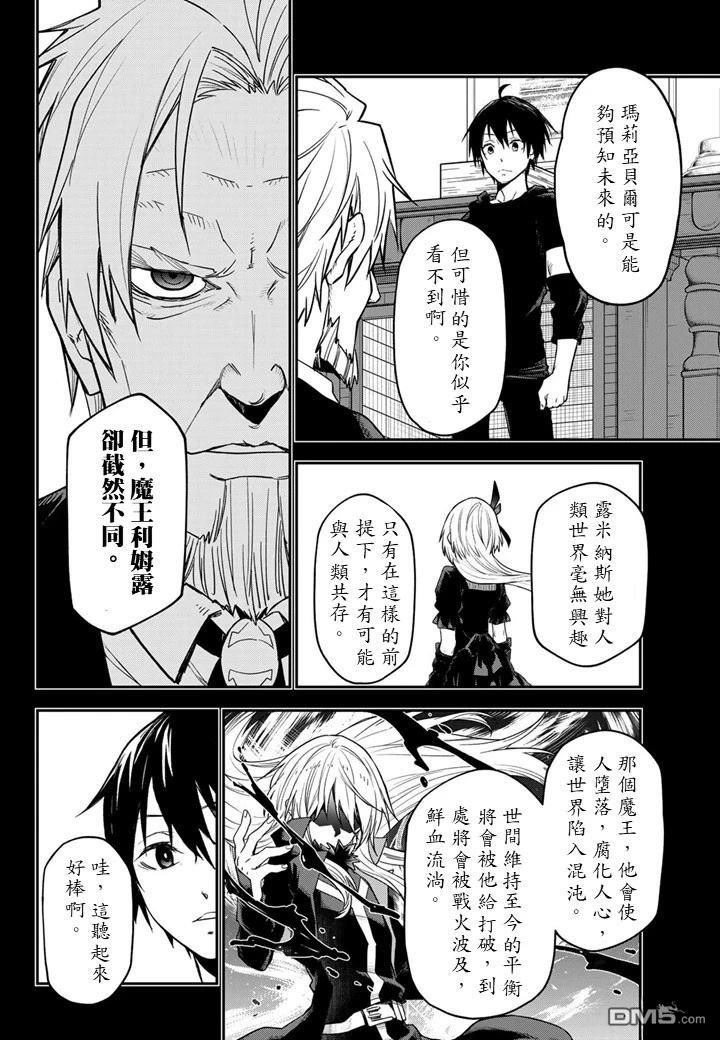 关于我转生后成为史莱姆的那件事 第137话 第26页