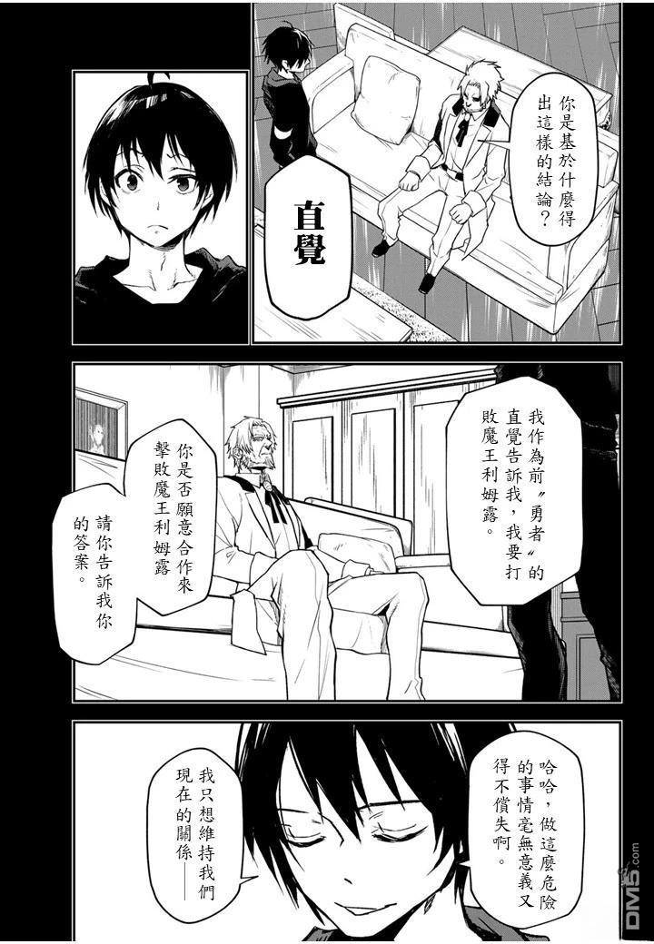 关于我转生后成为史莱姆的那件事 第137话 第27页