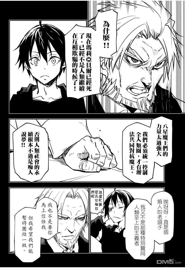 关于我转生后成为史莱姆的那件事 第137话 第28页