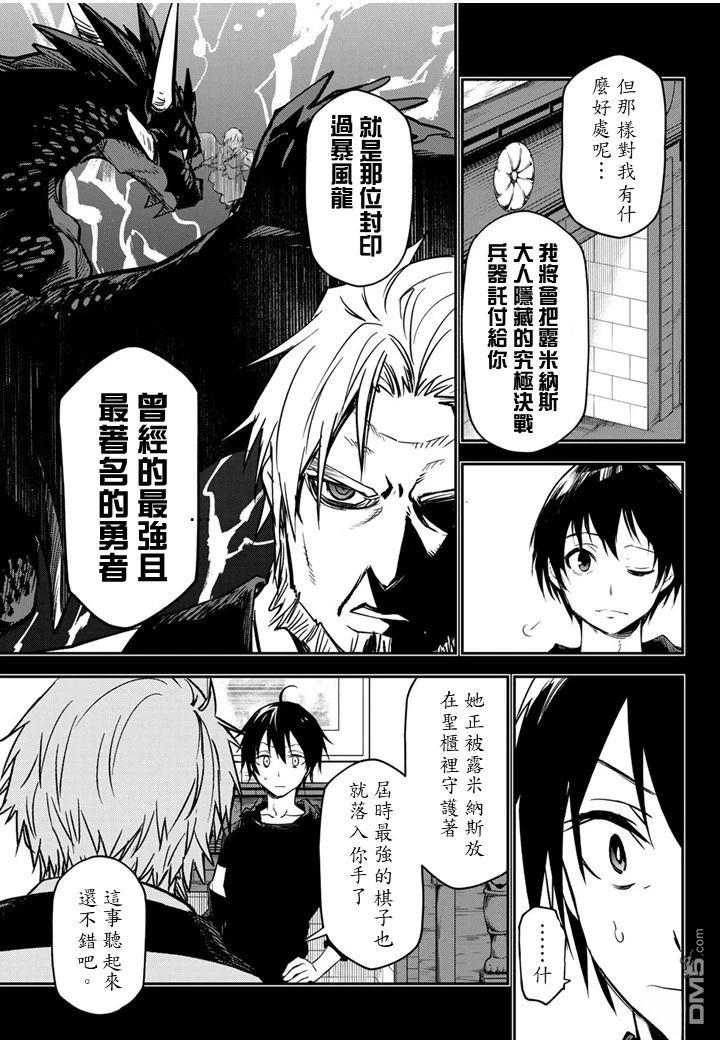 关于我转生后成为史莱姆的那件事 第137话 第29页