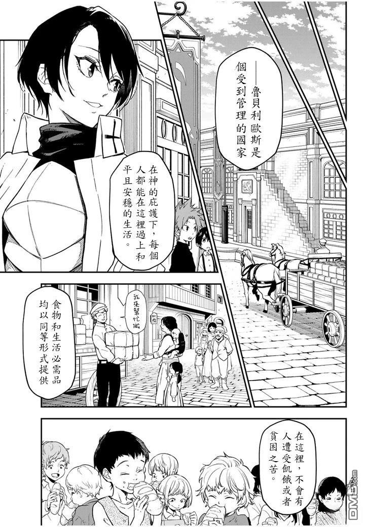关于我转生后成为史莱姆的那件事 第137话 第3页
