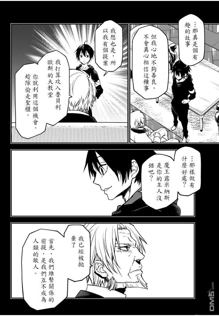 关于我转生后成为史莱姆的那件事 第137话 第30页