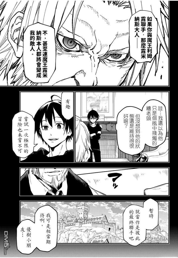 关于我转生后成为史莱姆的那件事 第137话 第31页