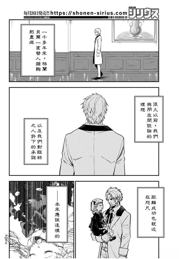关于我转生后成为史莱姆的那件事 第137话 第32页