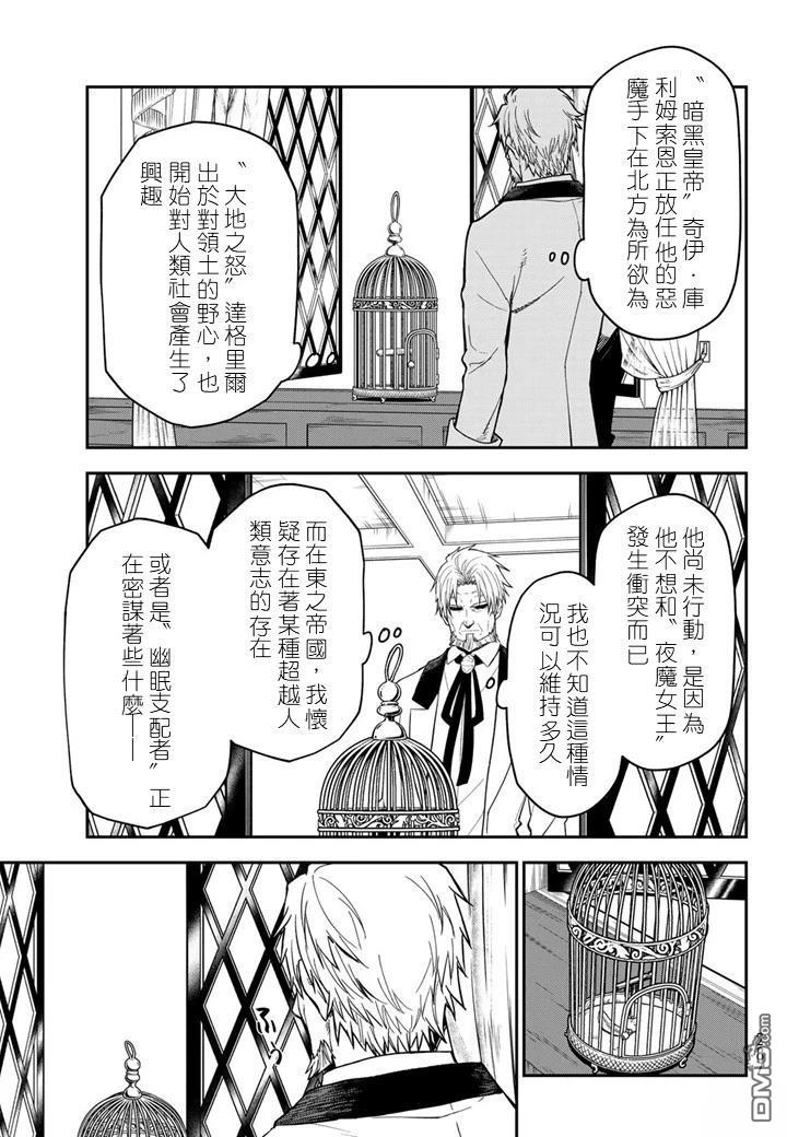 关于我转生后成为史莱姆的那件事 第137话 第33页