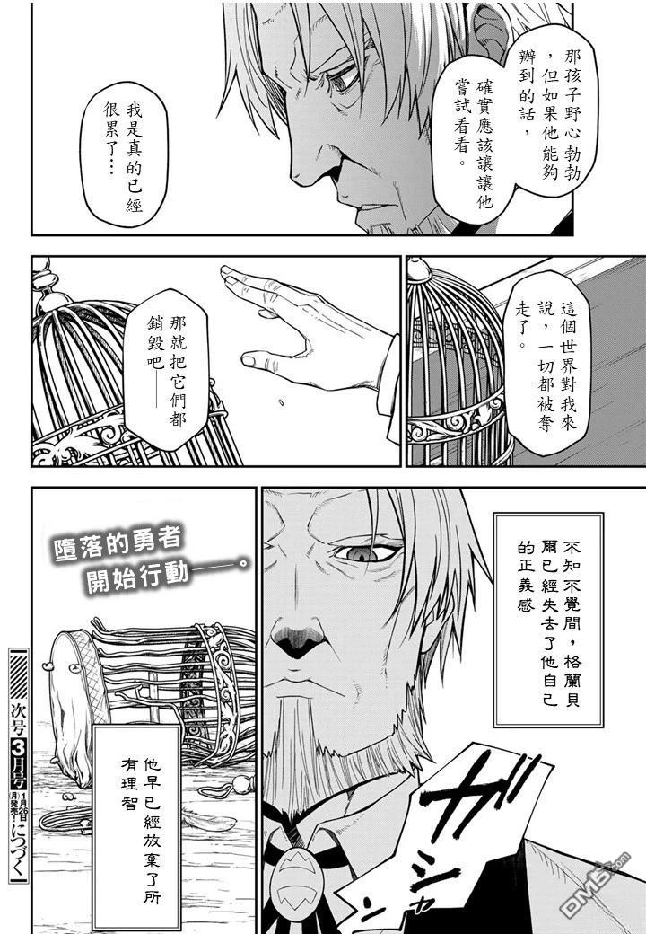 关于我转生后成为史莱姆的那件事 第137话 第34页
