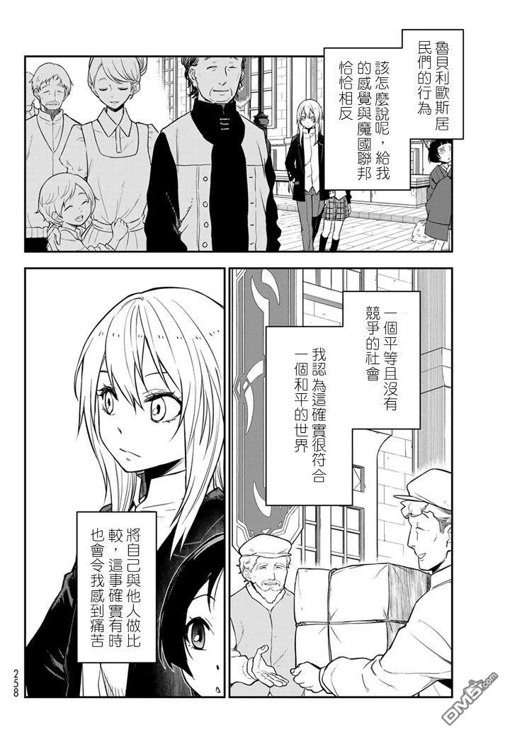 关于我转生后成为史莱姆的那件事 第137话 第4页