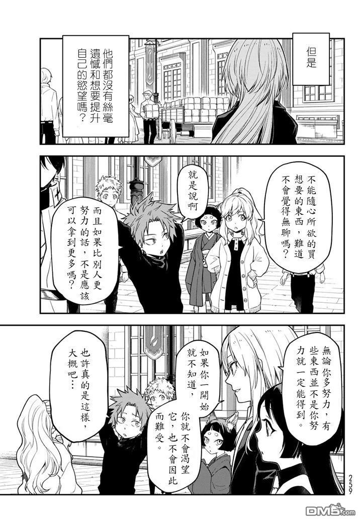 关于我转生后成为史莱姆的那件事 第137话 第5页