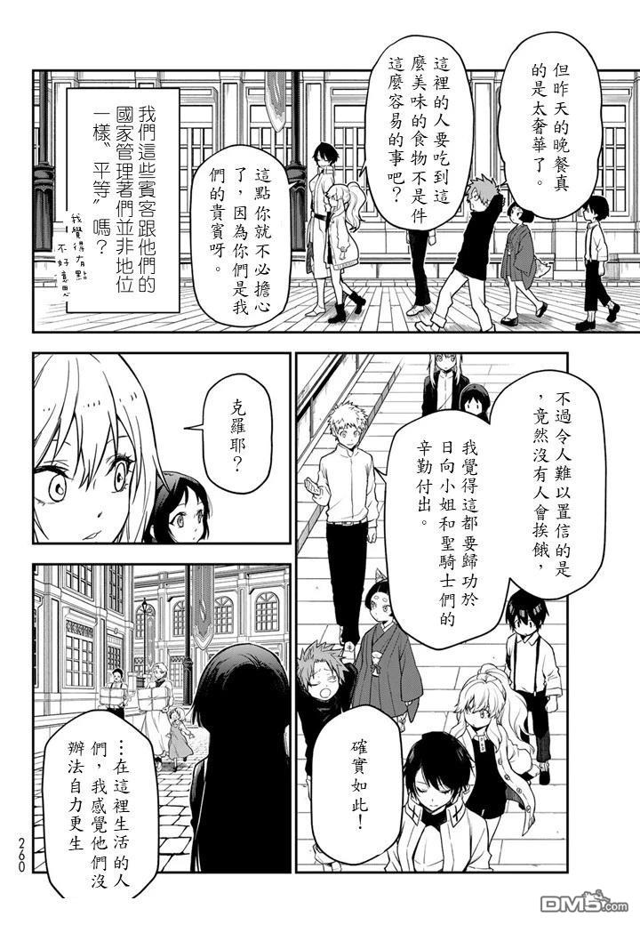 关于我转生后成为史莱姆的那件事 第137话 第6页
