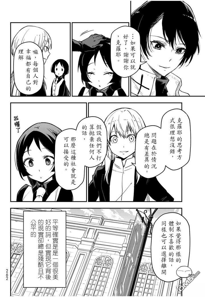 关于我转生后成为史莱姆的那件事 第137话 第8页