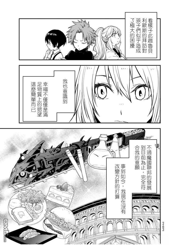 关于我转生后成为史莱姆的那件事 第137话 第9页