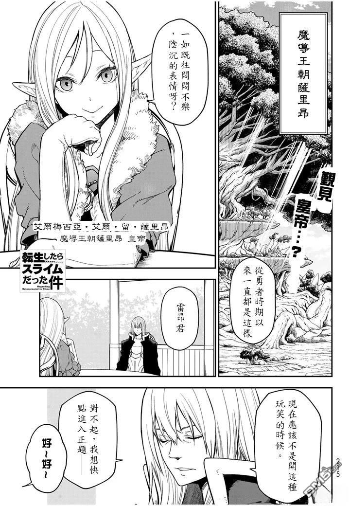 关于我转生后成为史莱姆的那件事 第138话 第1页